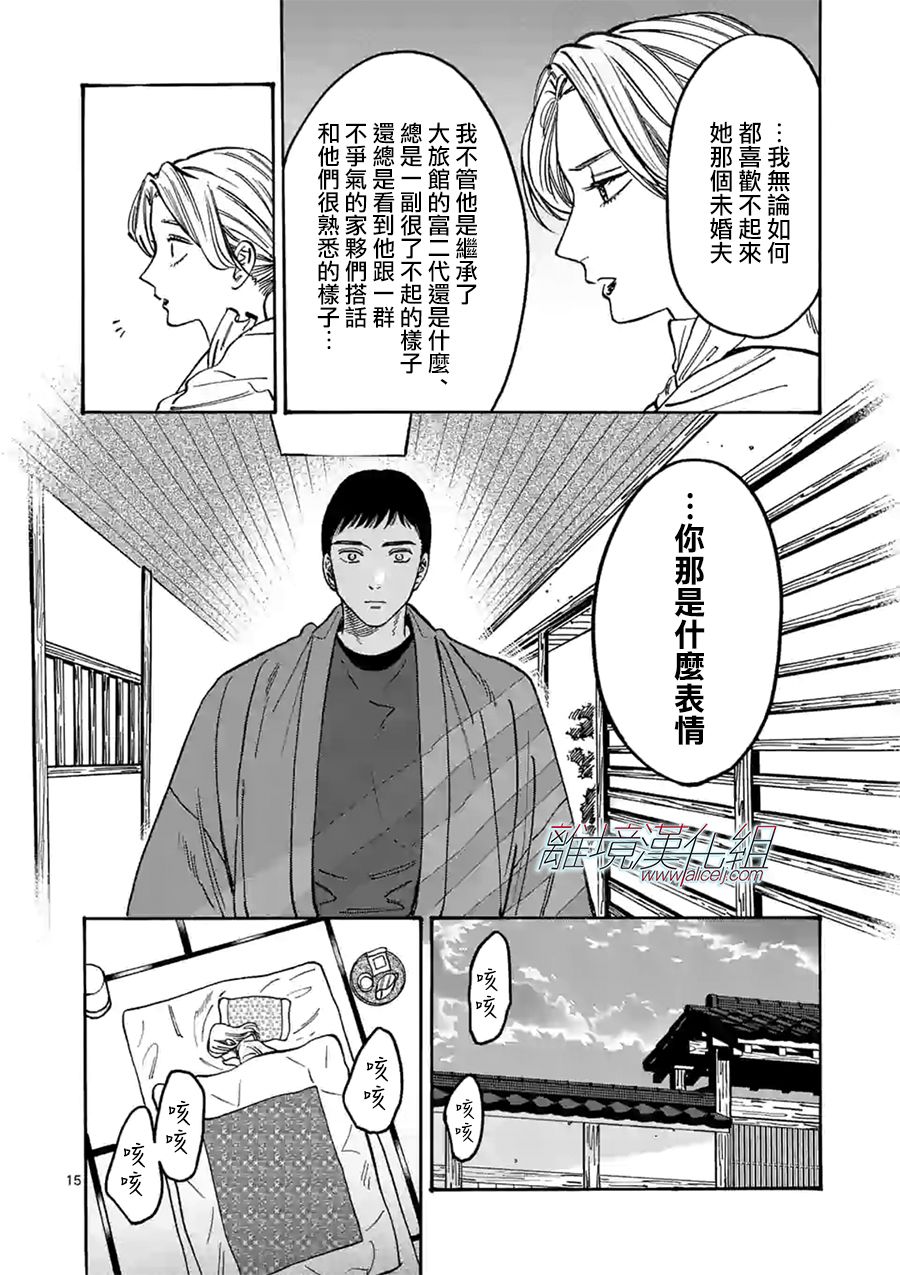 Promise·Cinderella 特别篇05 第14页