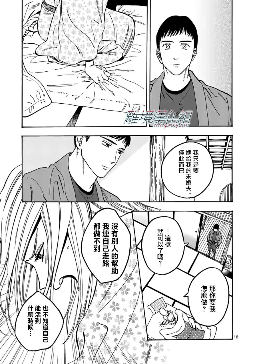 Promise·Cinderella 特别篇05 第17页