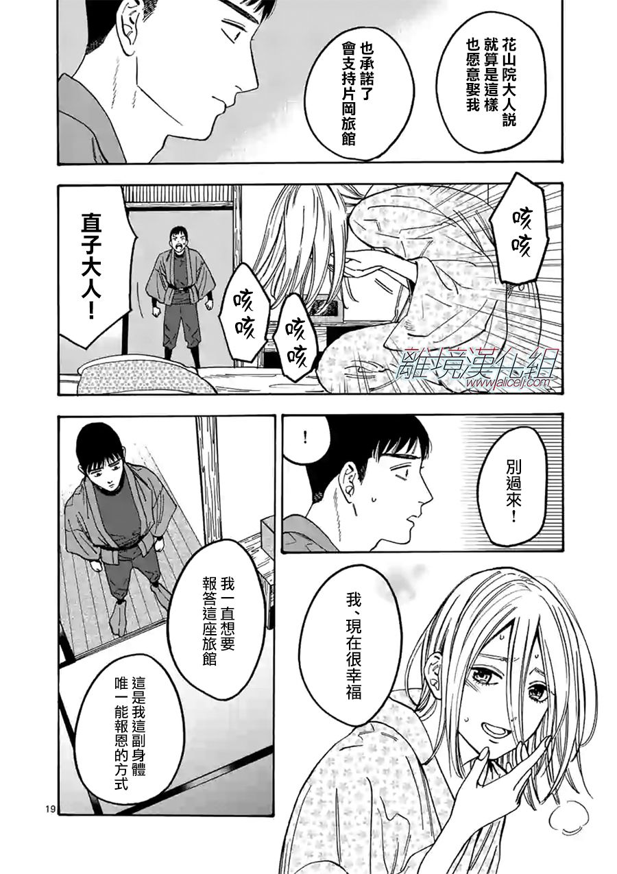 Promise·Cinderella 特别篇05 第18页