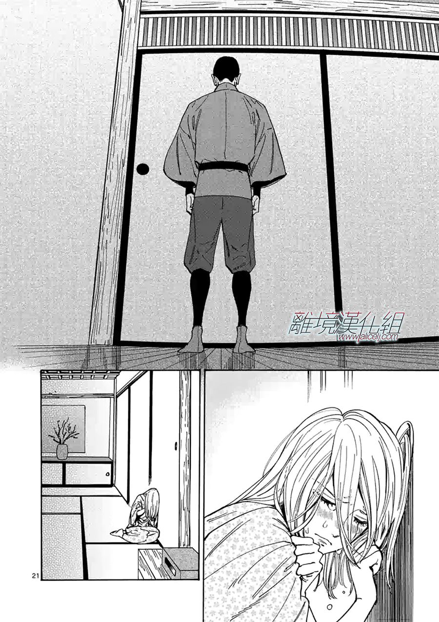 Promise·Cinderella 特别篇05 第20页