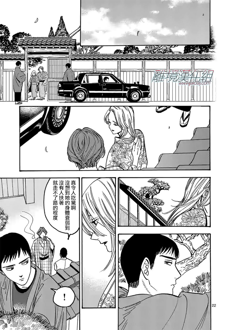 Promise·Cinderella 特别篇05 第21页