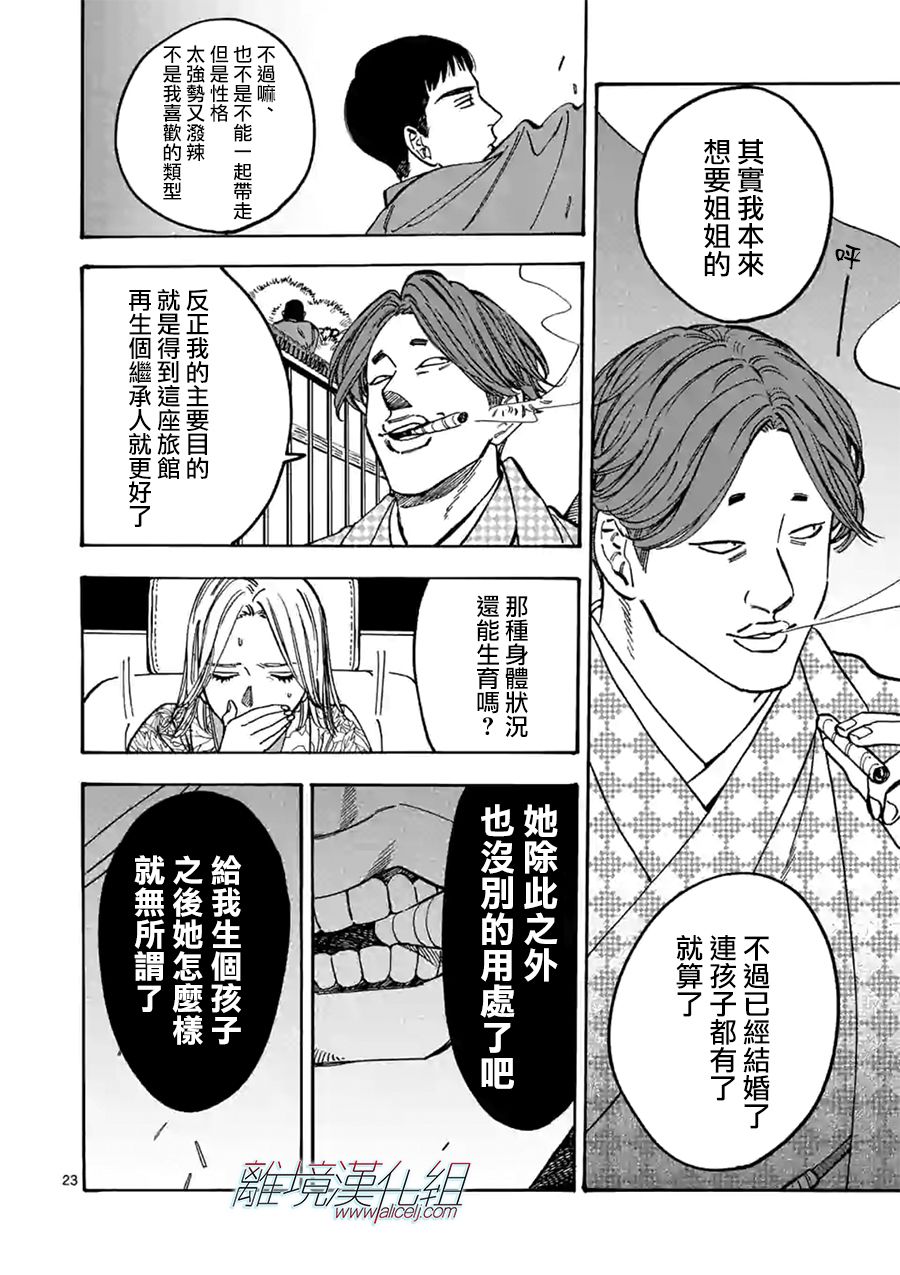 Promise·Cinderella 特别篇05 第22页