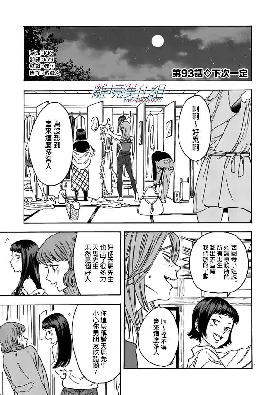 Promise·Cinderella 93话 第0页