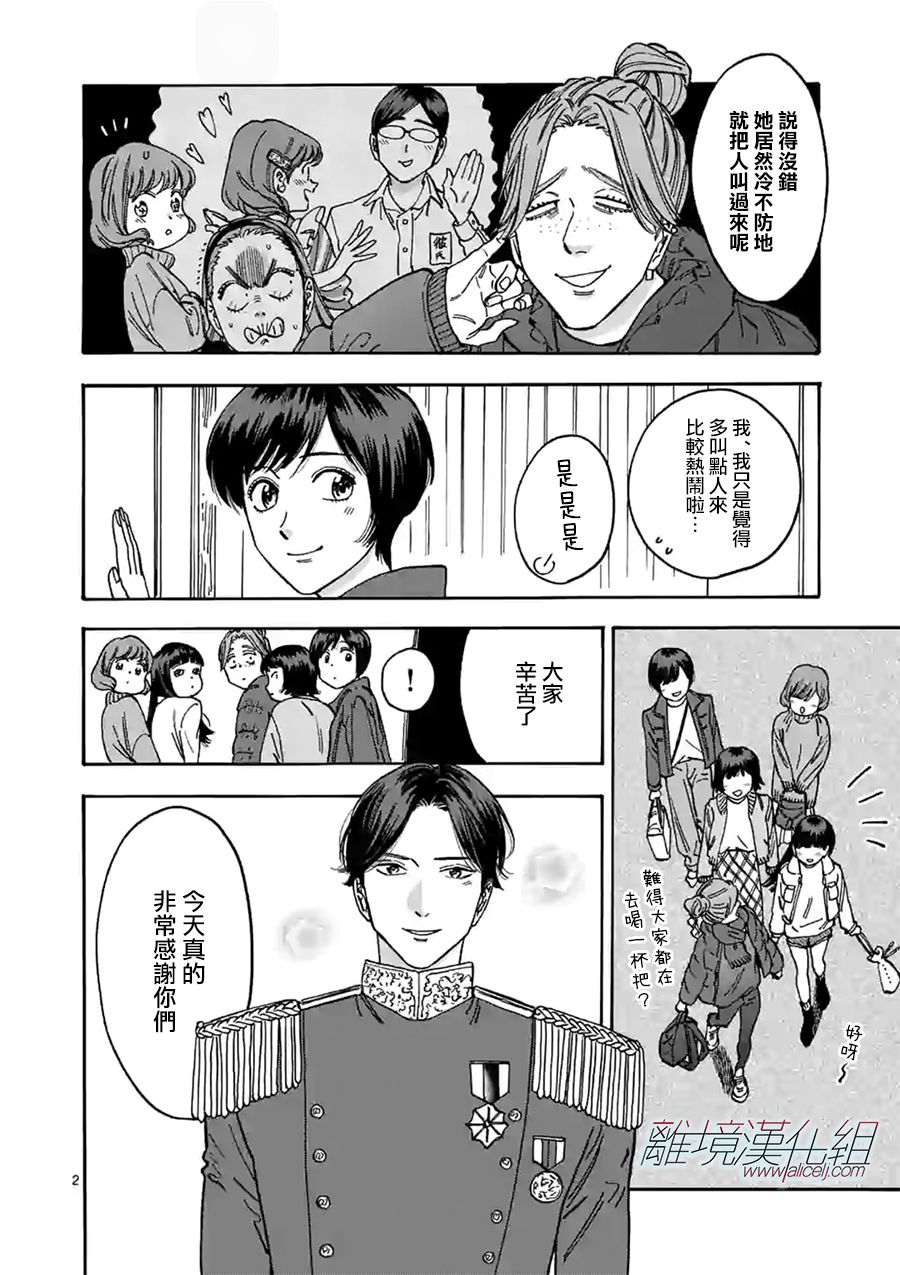 Promise·Cinderella 93话 第1页