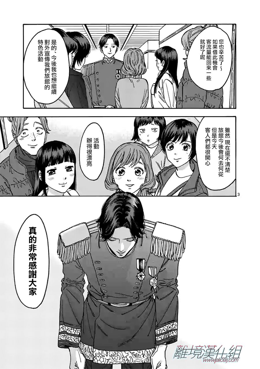 Promise·Cinderella 93话 第2页