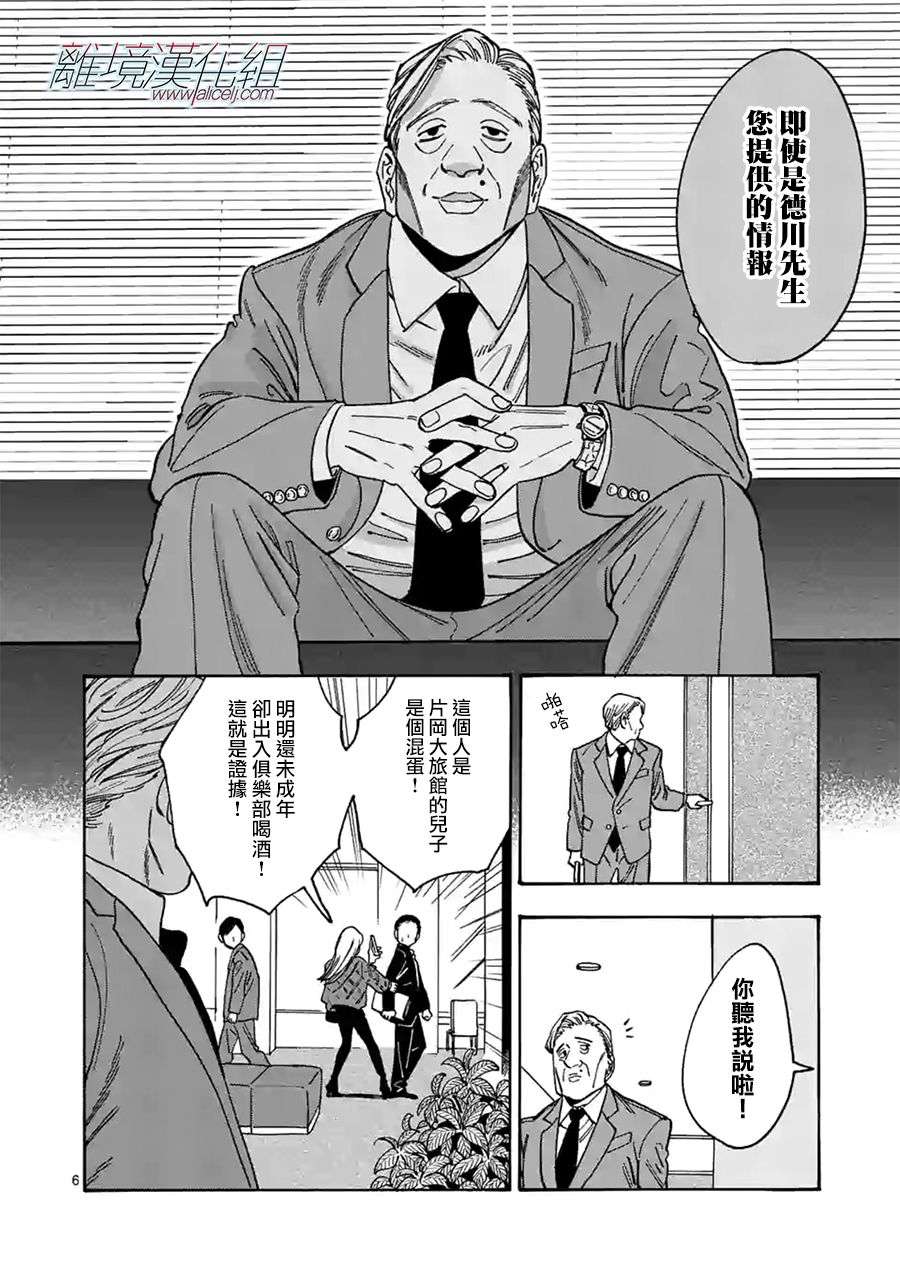 Promise·Cinderella 93话 第5页