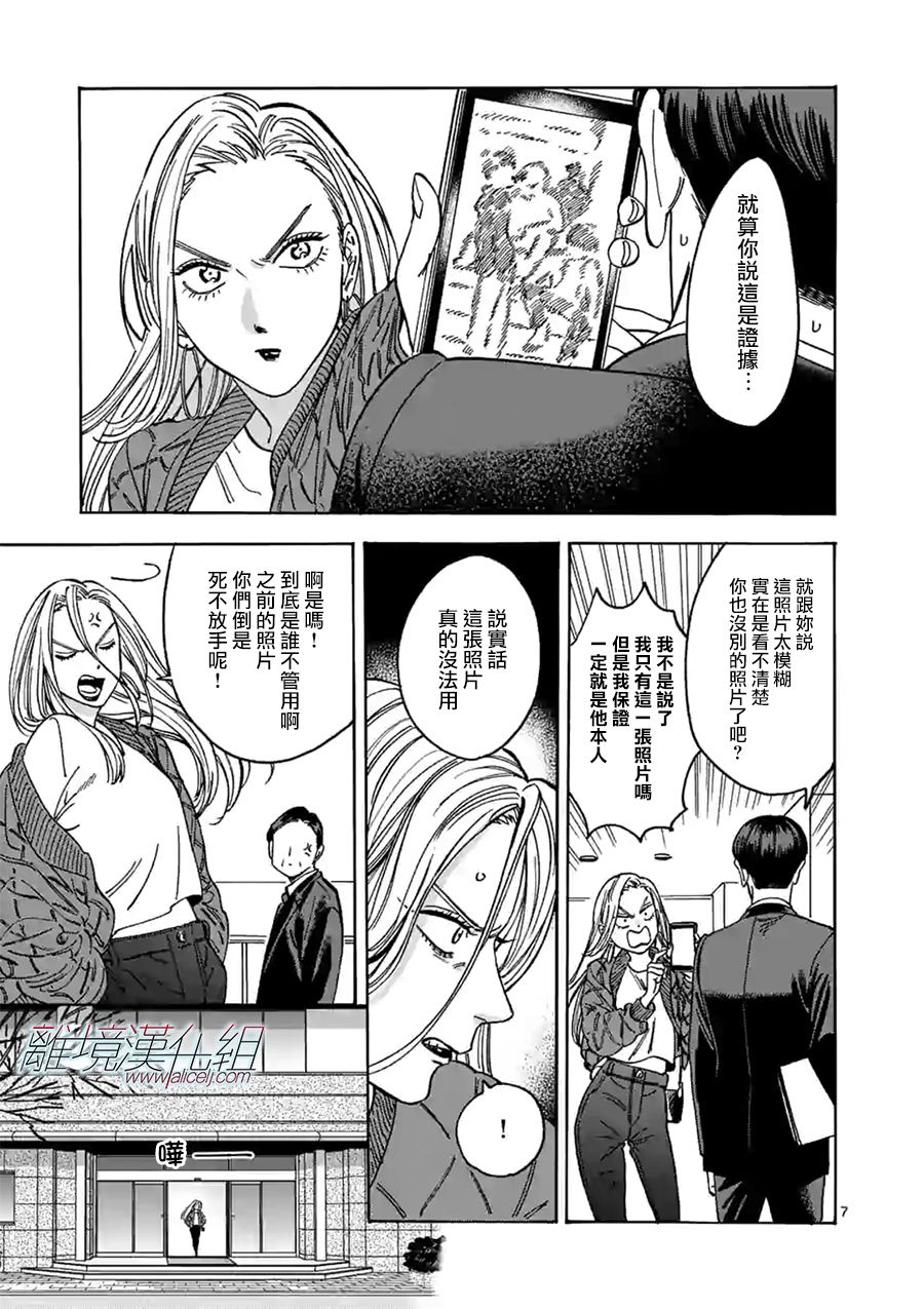 Promise·Cinderella 93话 第6页