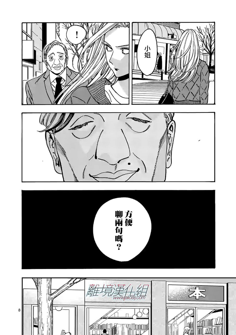 Promise·Cinderella 93话 第7页