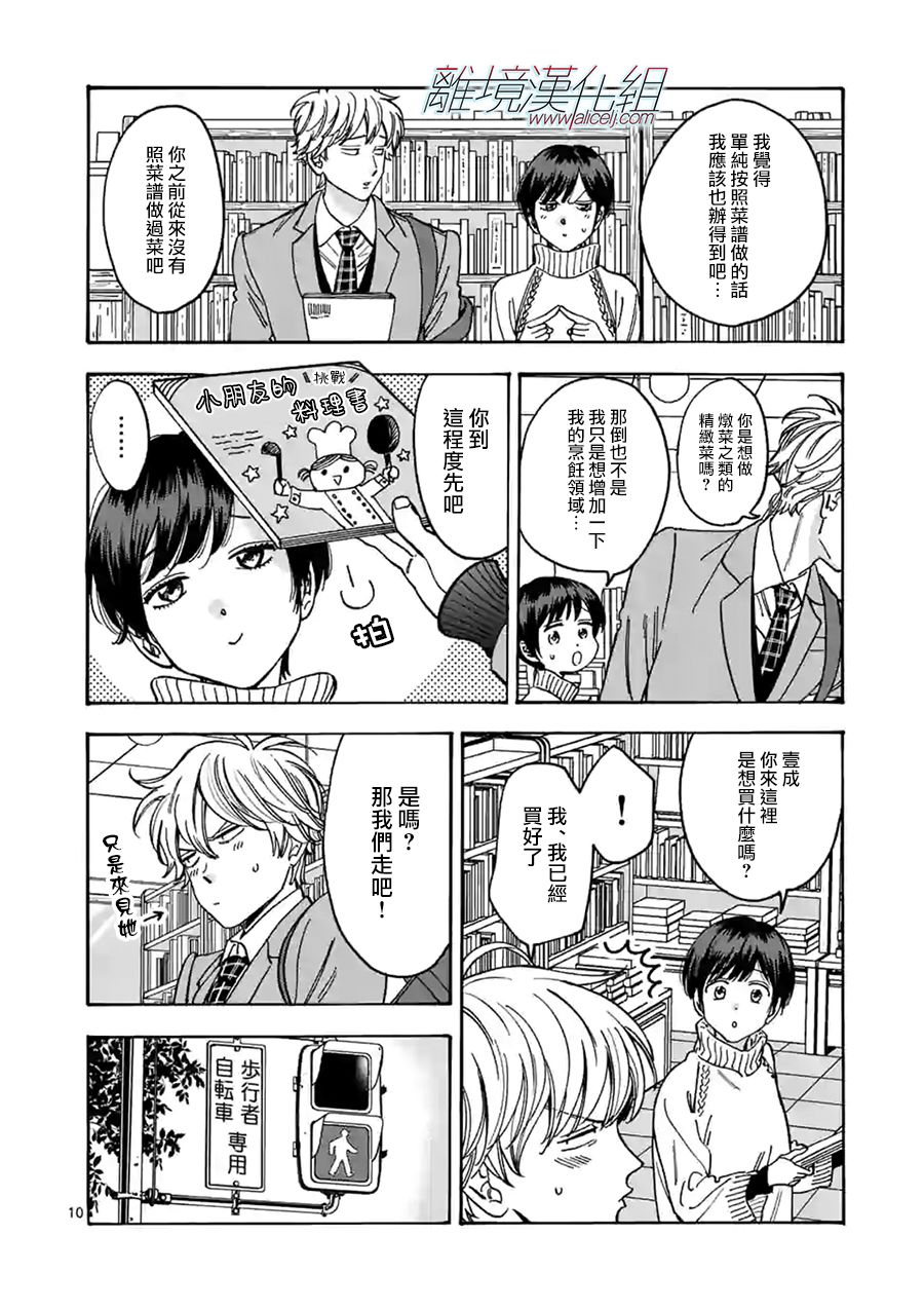 Promise·Cinderella 93话 第9页