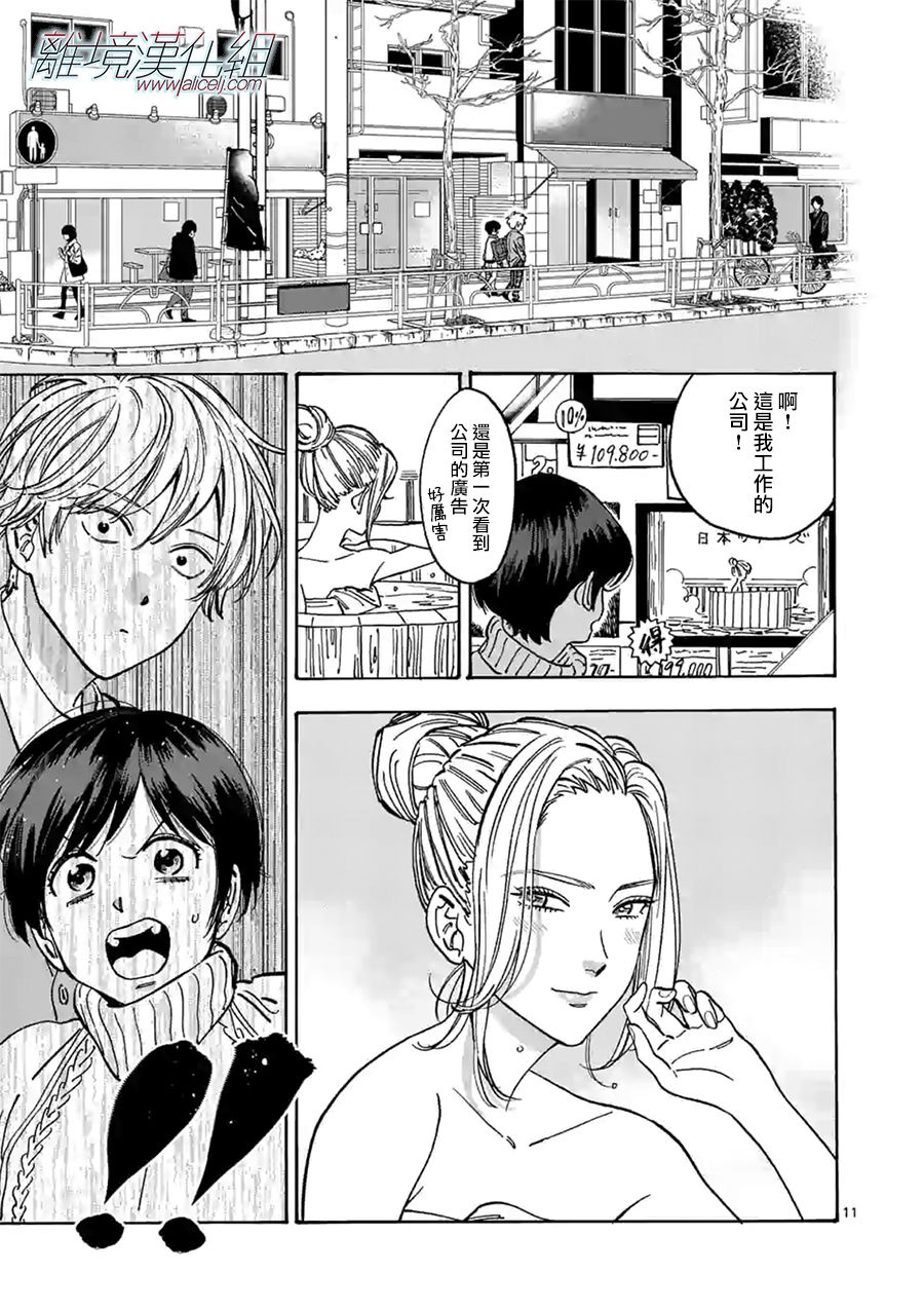 Promise·Cinderella 93话 第10页