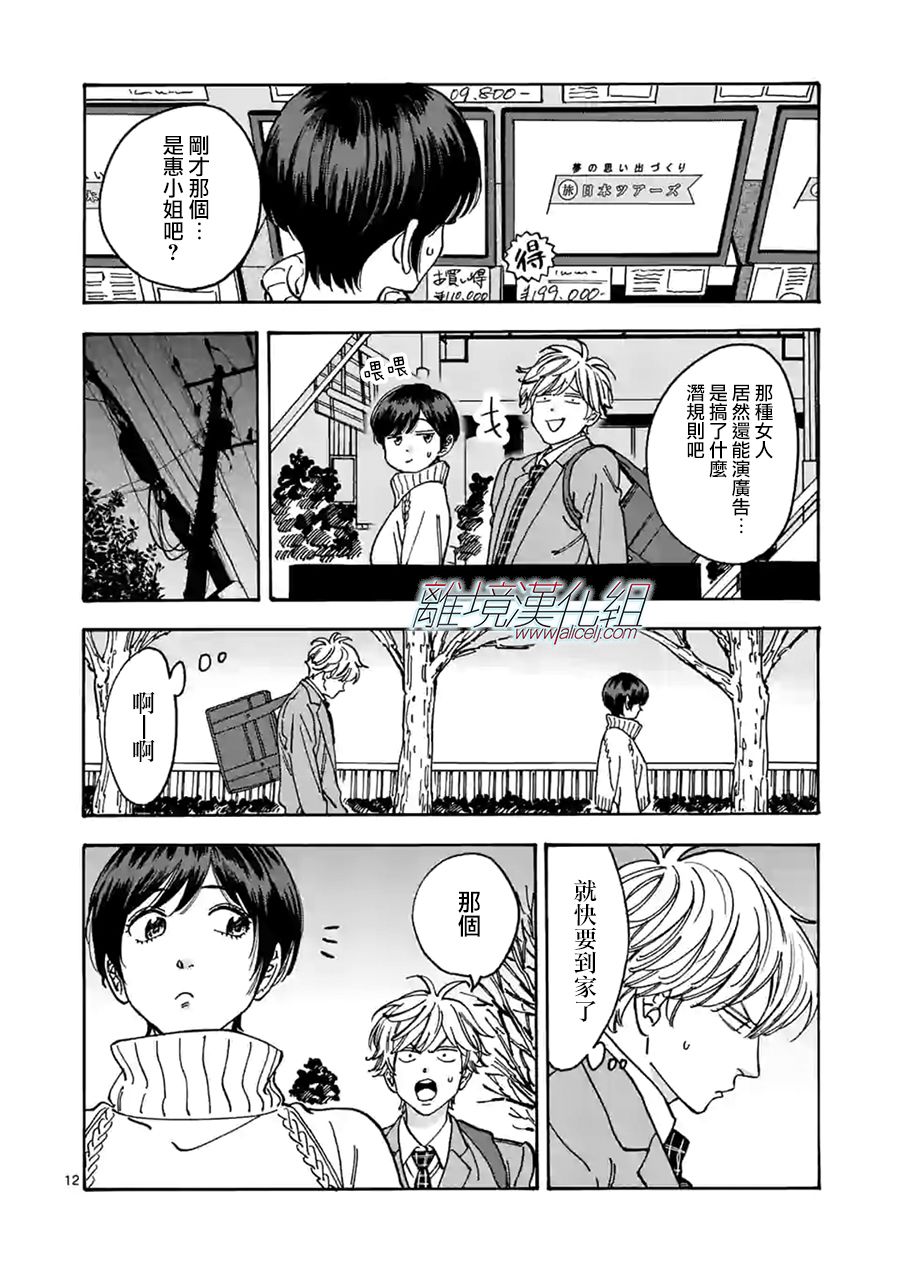 Promise·Cinderella 93话 第11页