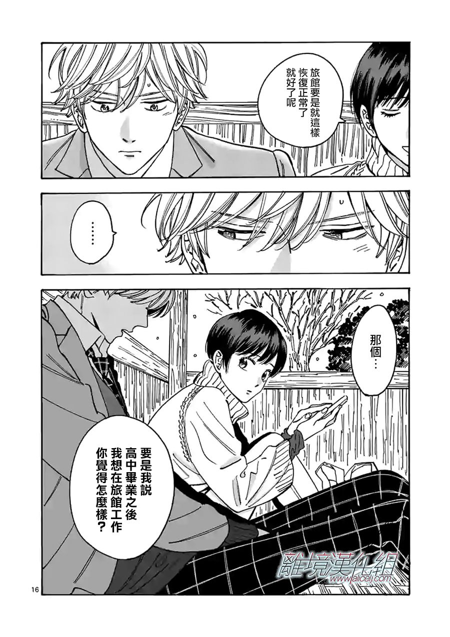 Promise·Cinderella 93话 第15页