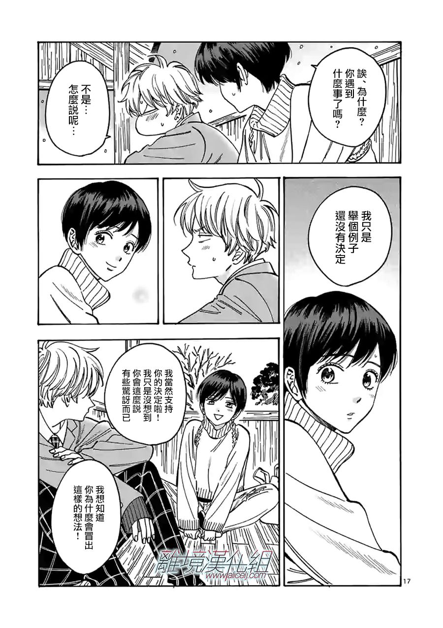 Promise·Cinderella 93话 第16页