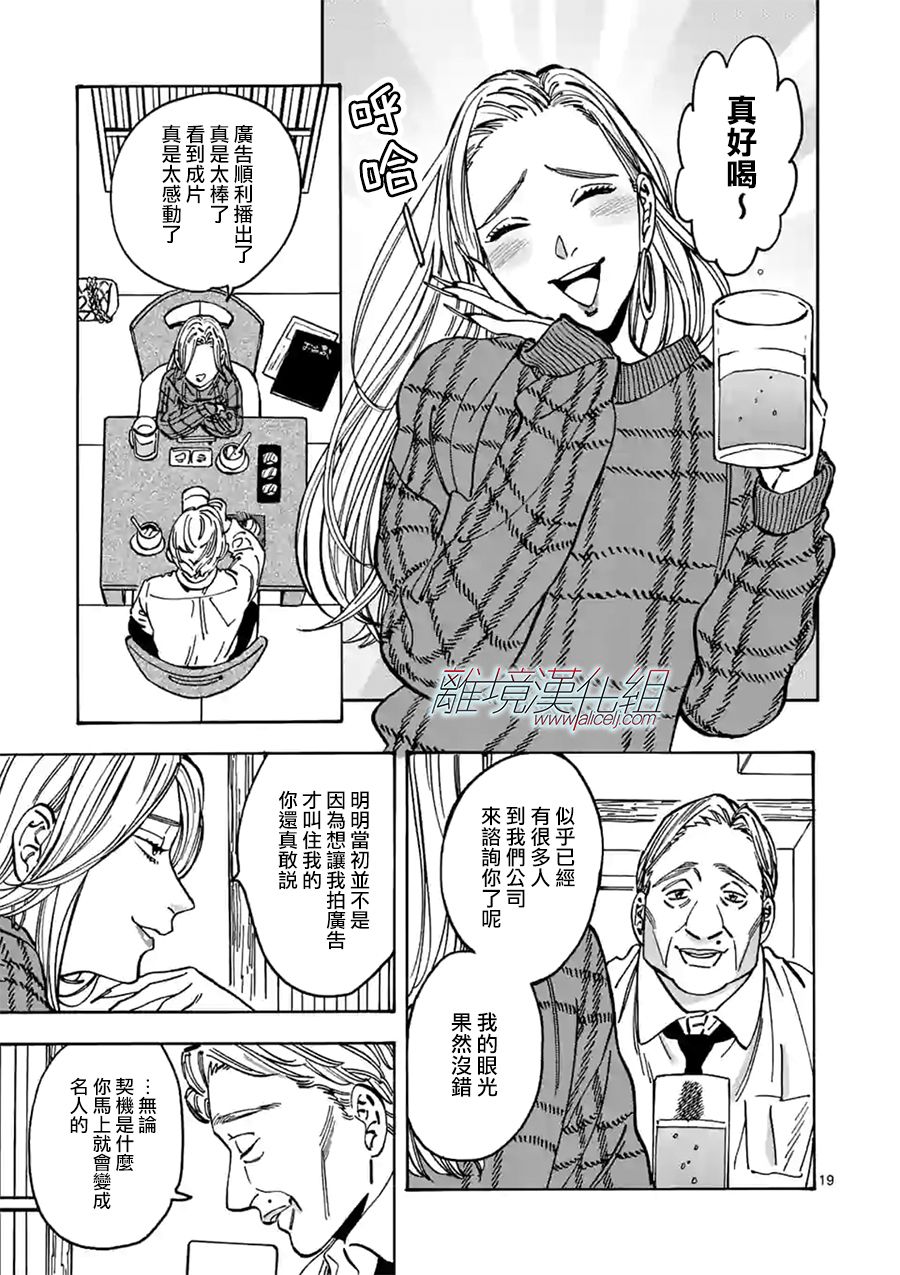 Promise·Cinderella 93话 第18页