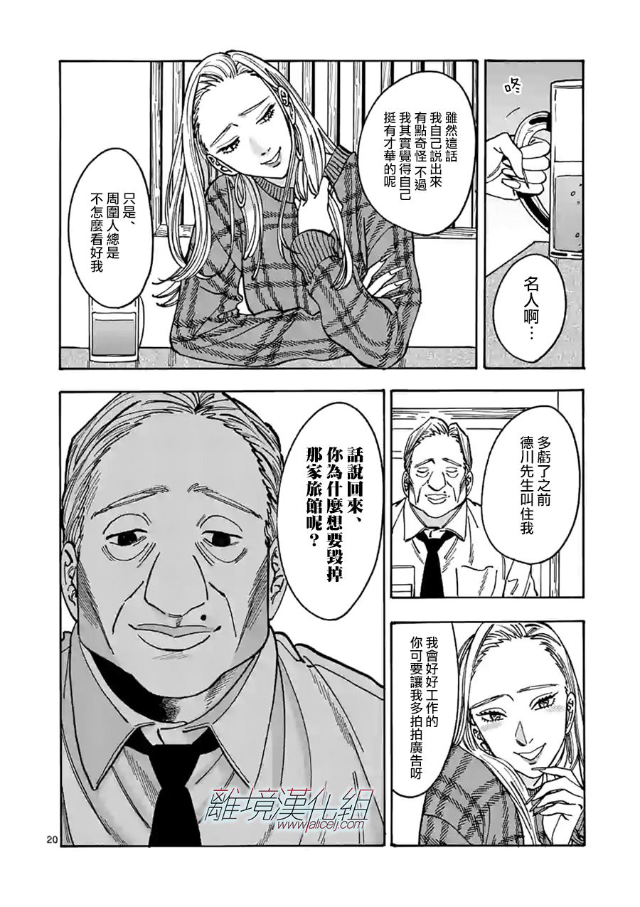 Promise·Cinderella 93话 第19页