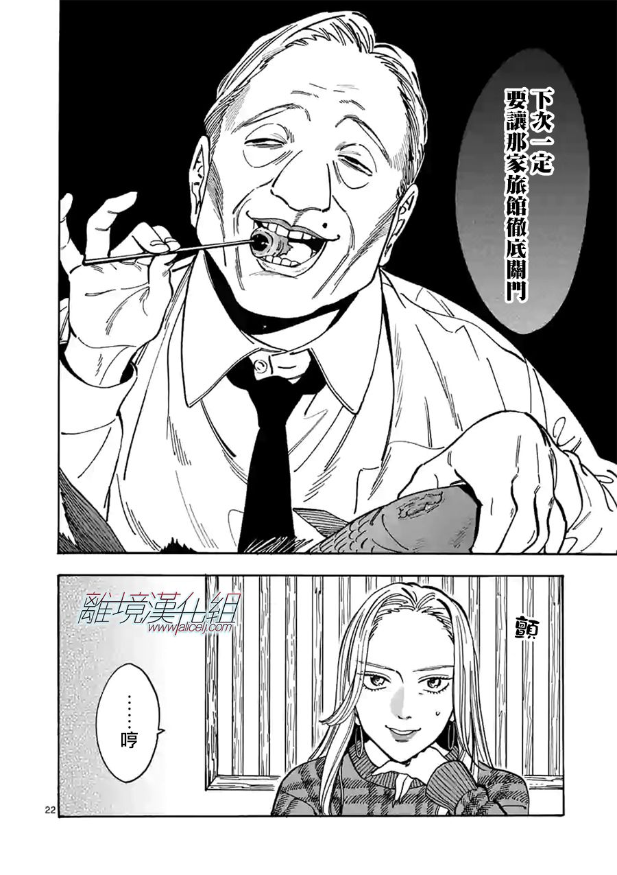 Promise·Cinderella 93话 第21页