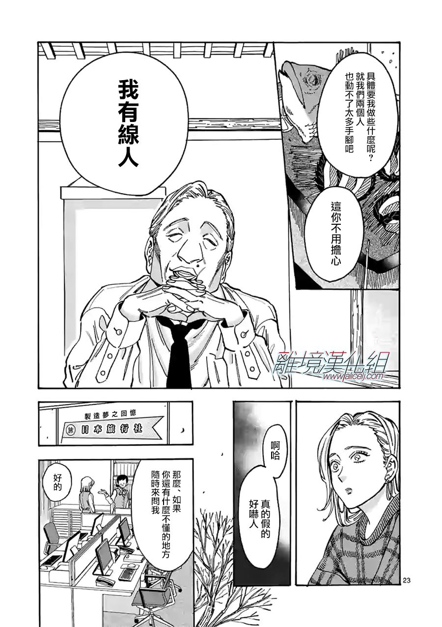 Promise·Cinderella 93话 第22页