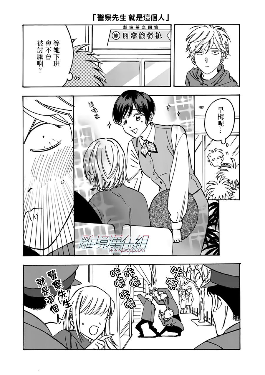 Promise·Cinderella 93话 第24页