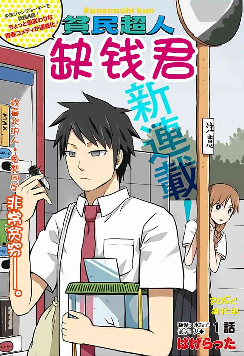 贫民超人缺钱君1话图