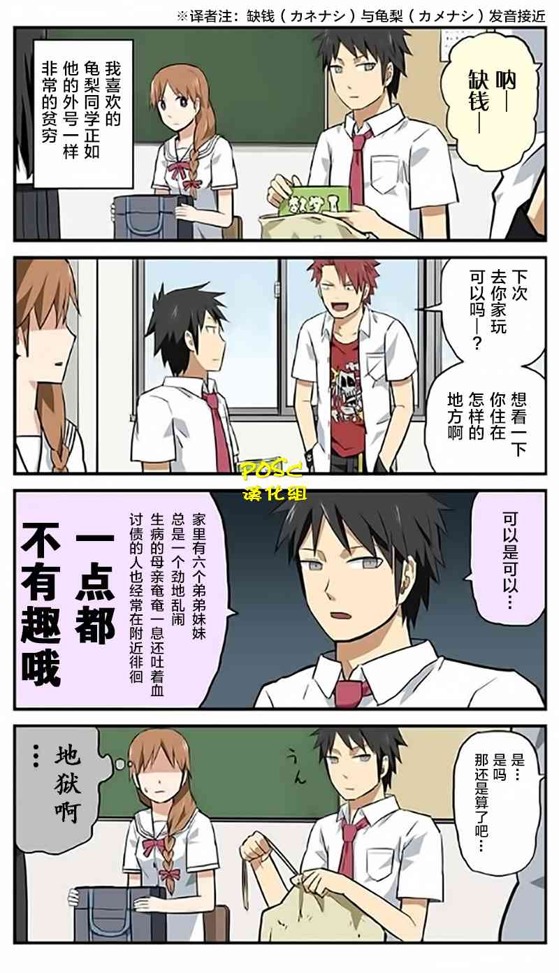 贫民超人缺钱君1话图