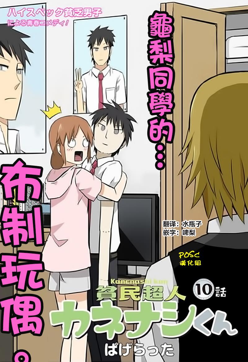 贫民超人缺钱君10话图