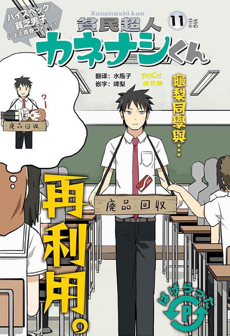 贫民超人缺钱君11话图