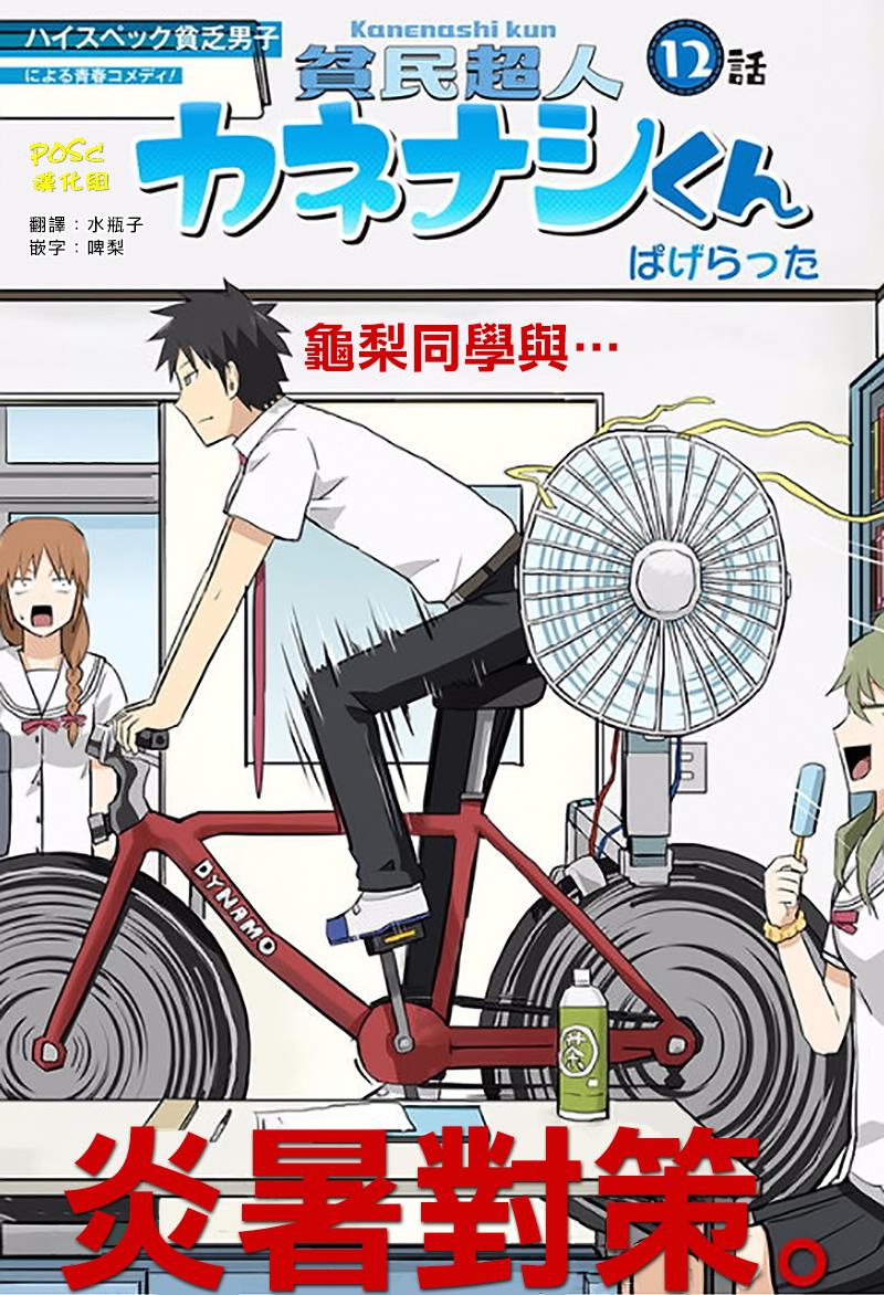 贫民超人缺钱君12话图