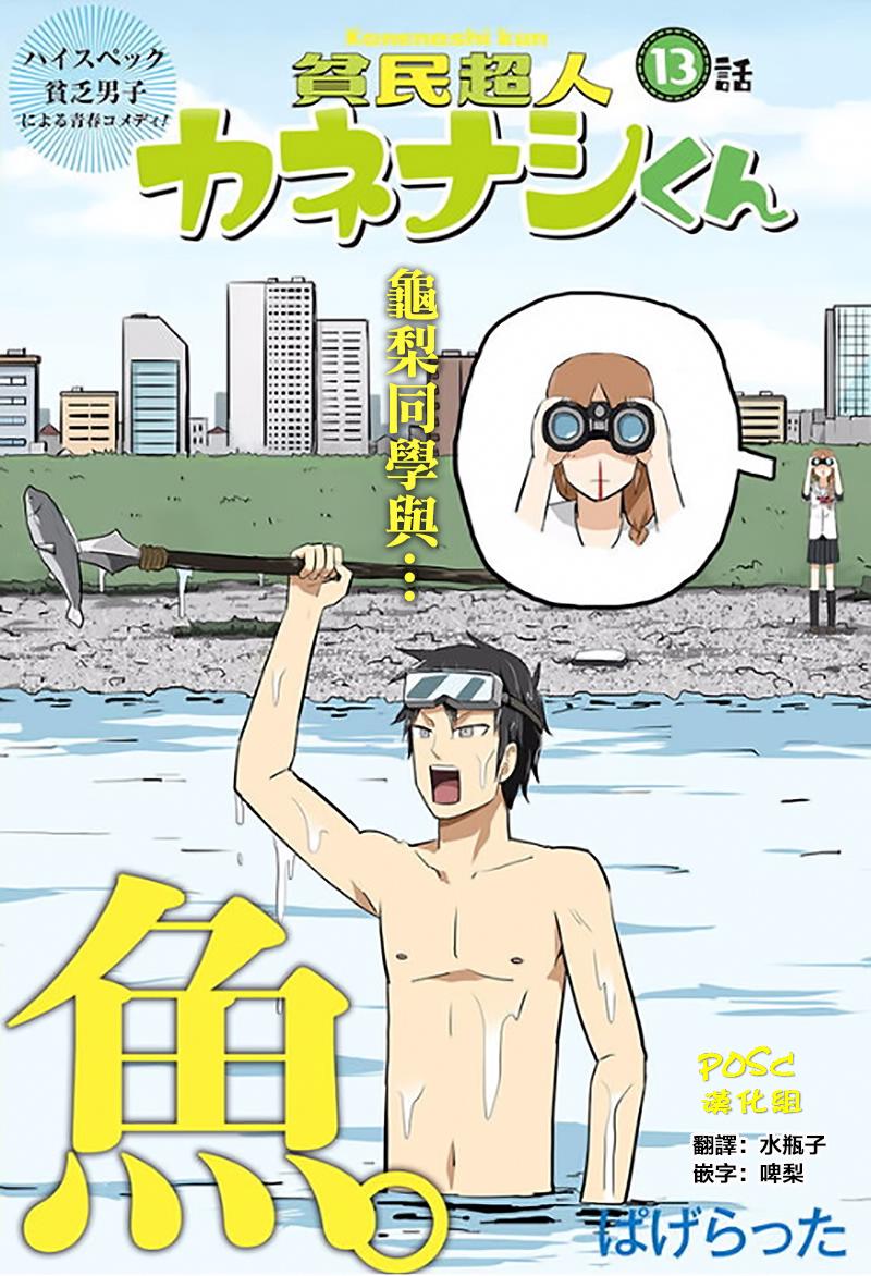 贫民超人缺钱君13话图