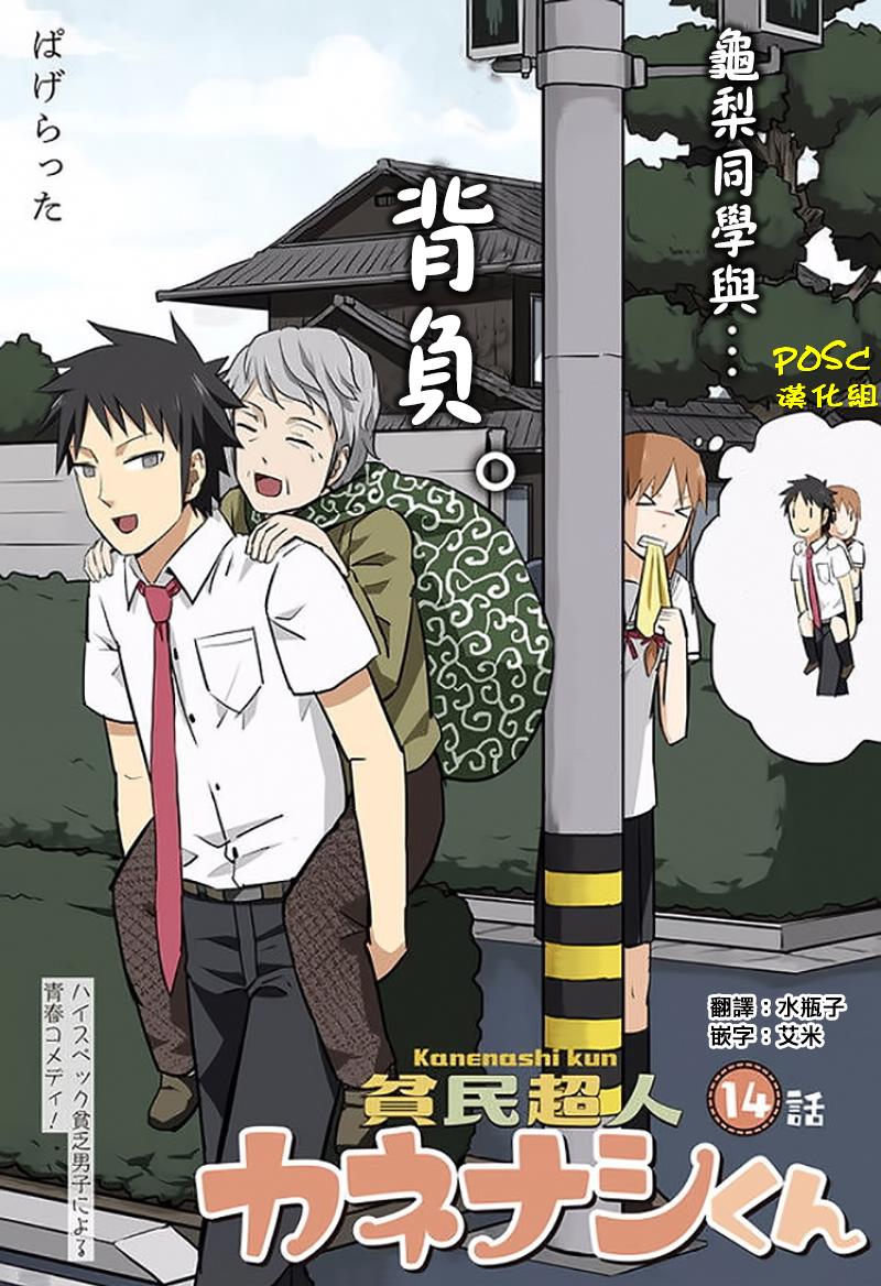 贫民超人缺钱君14话图