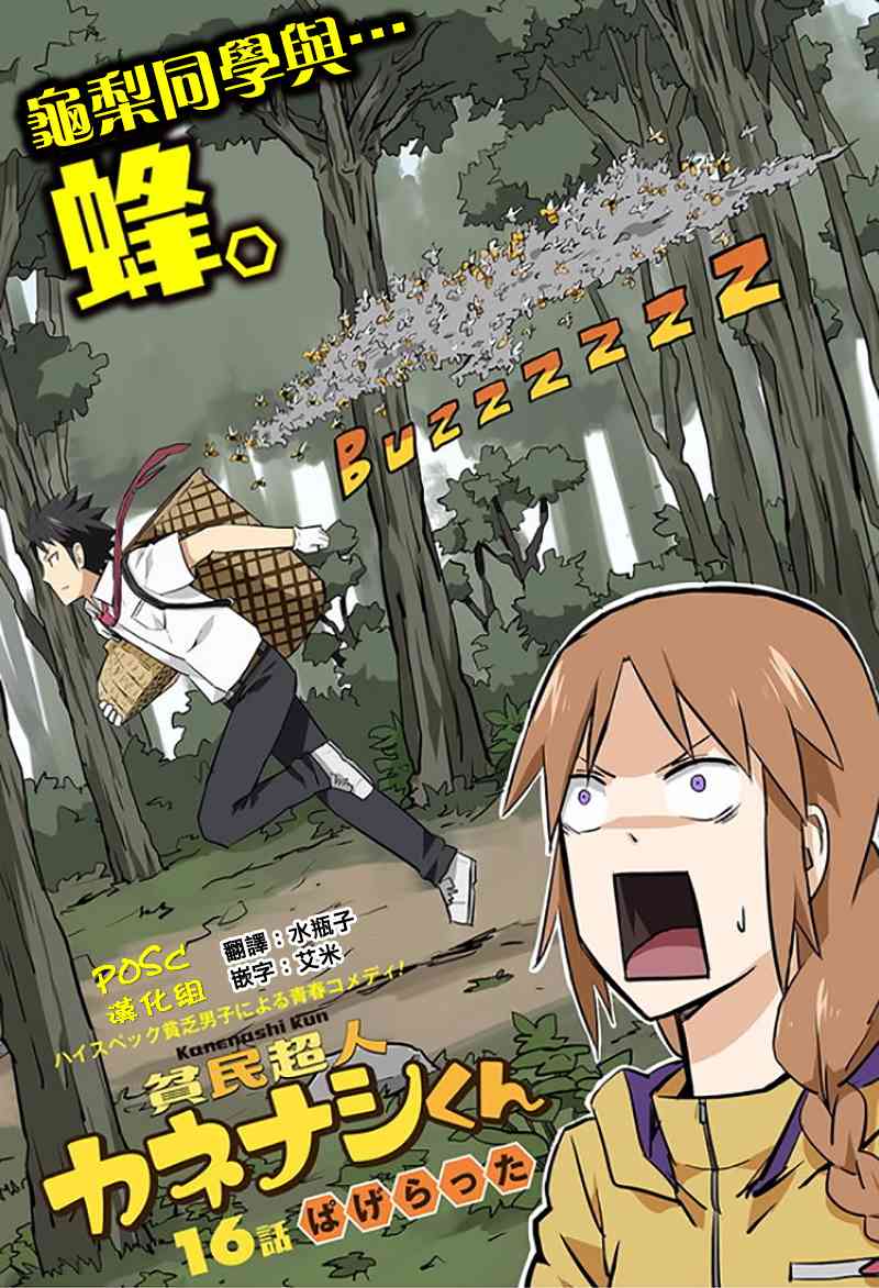 贫民超人缺钱君16话图