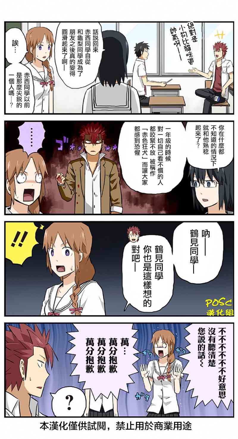 贫民超人缺钱君16话图