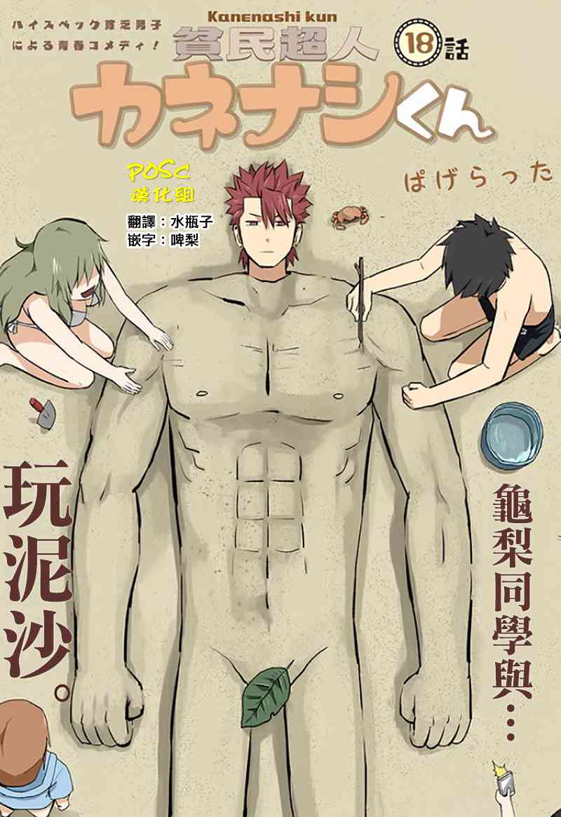 贫民超人缺钱君18话图