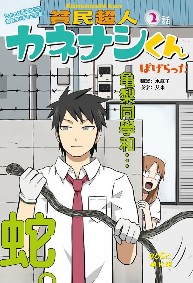 贫民超人缺钱君2话图