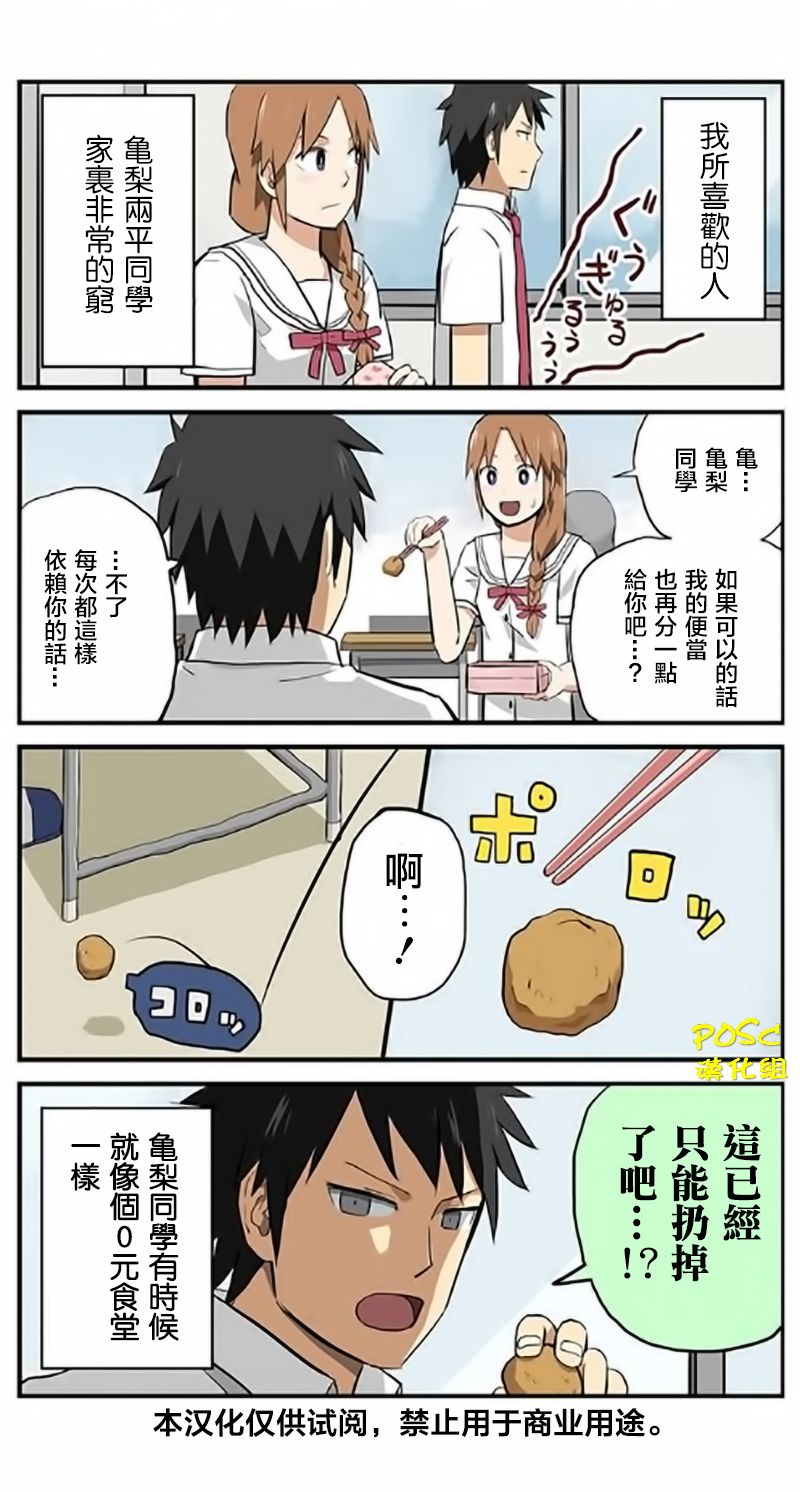 贫民超人缺钱君2话图