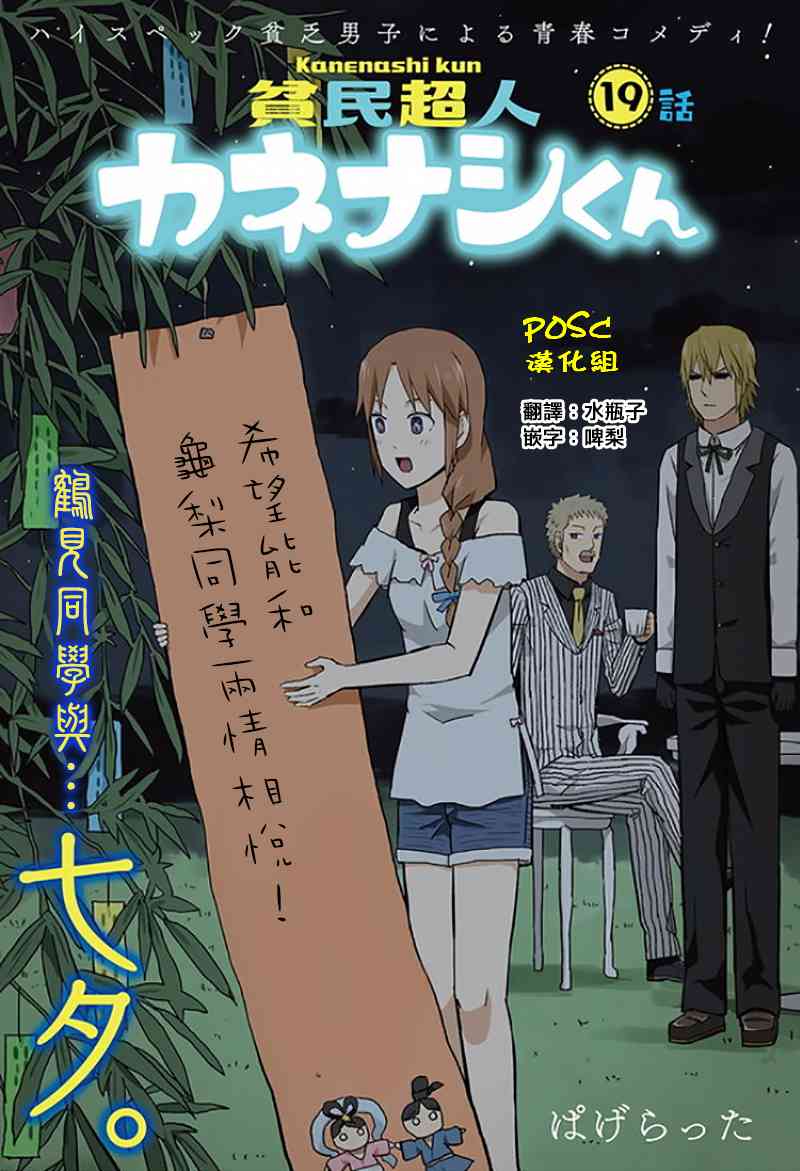 贫民超人缺钱君19话图