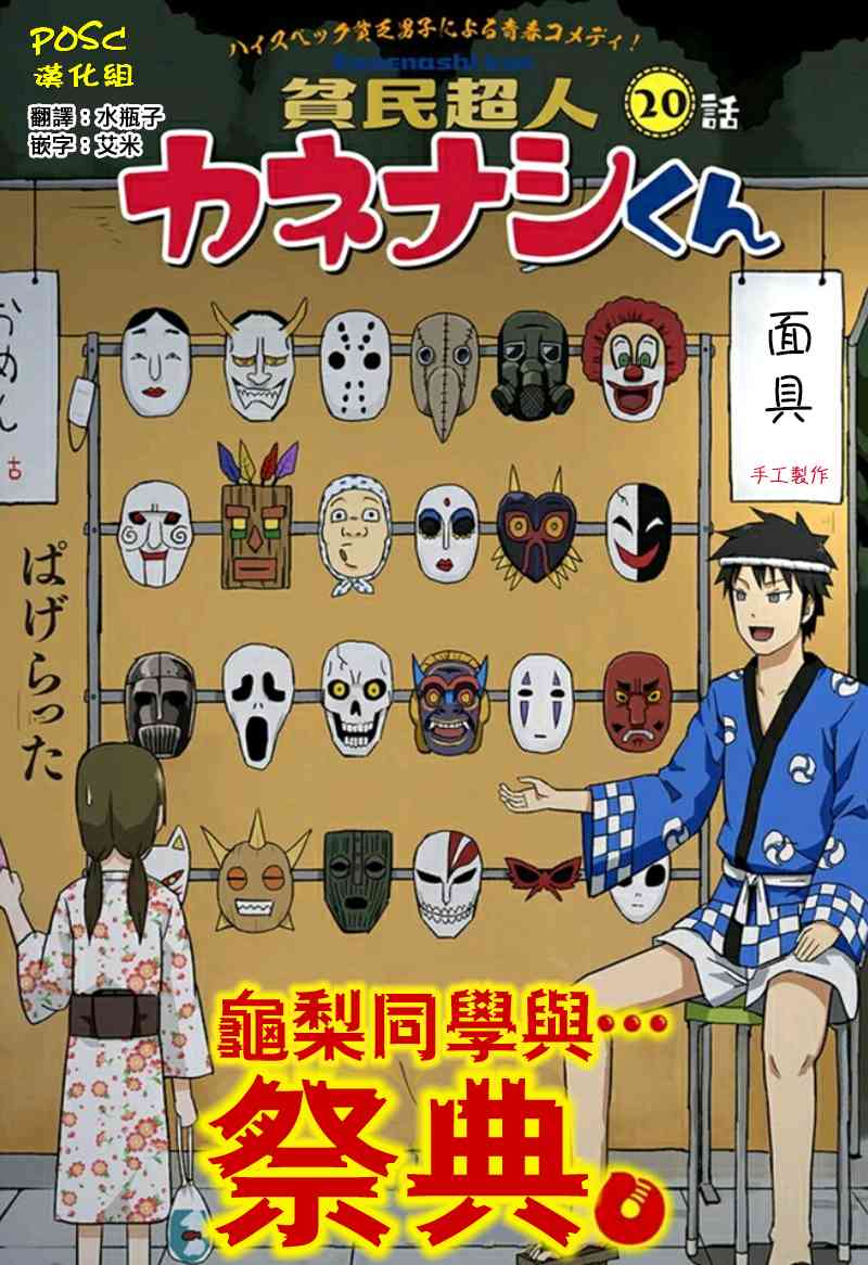 贫民超人缺钱君20话图