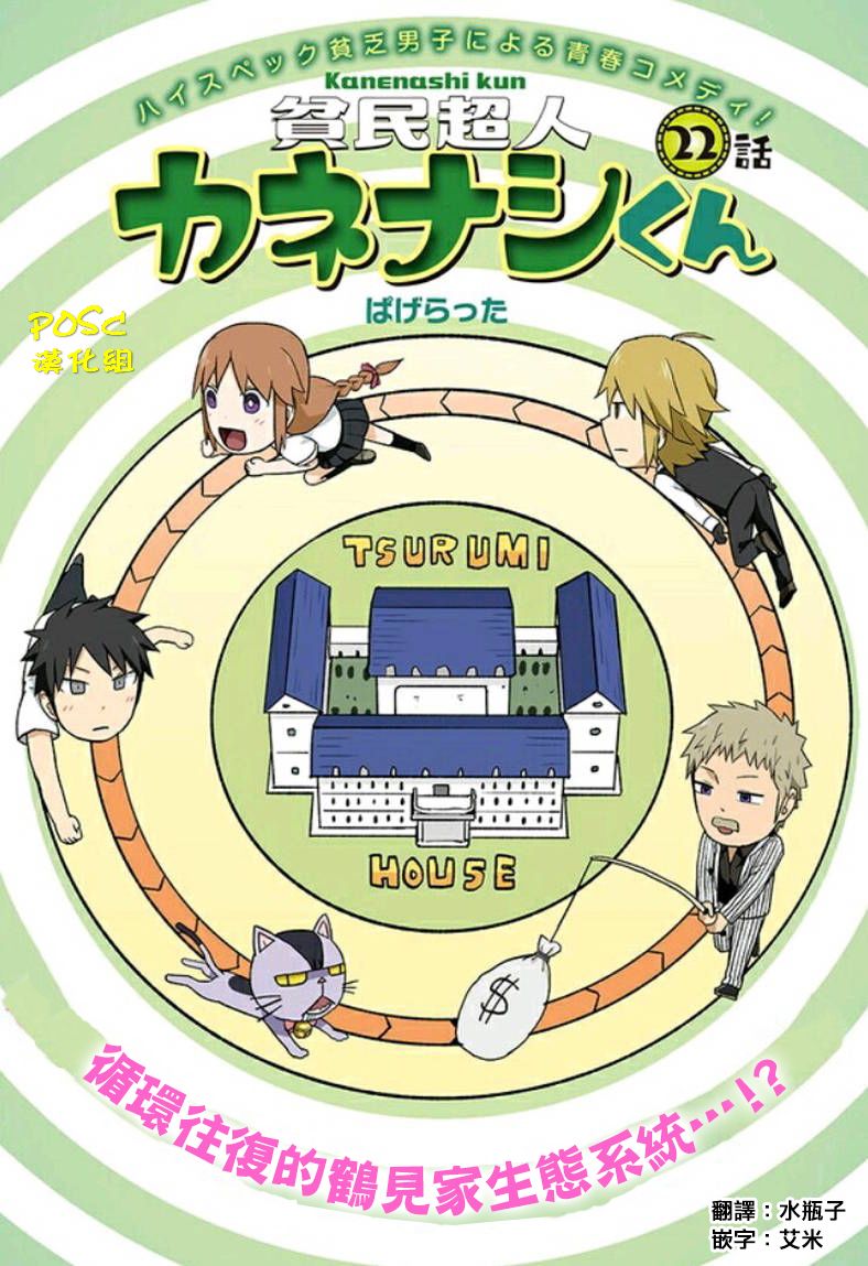 贫民超人缺钱君22话图