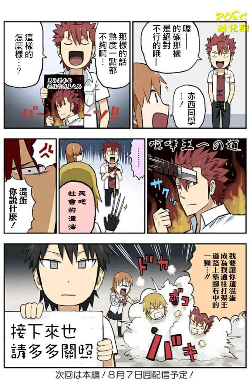 贫民超人缺钱君01卷发售特别篇图