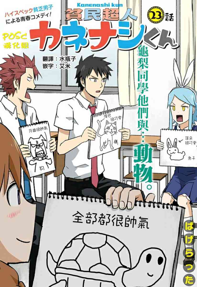 贫民超人缺钱君23话图