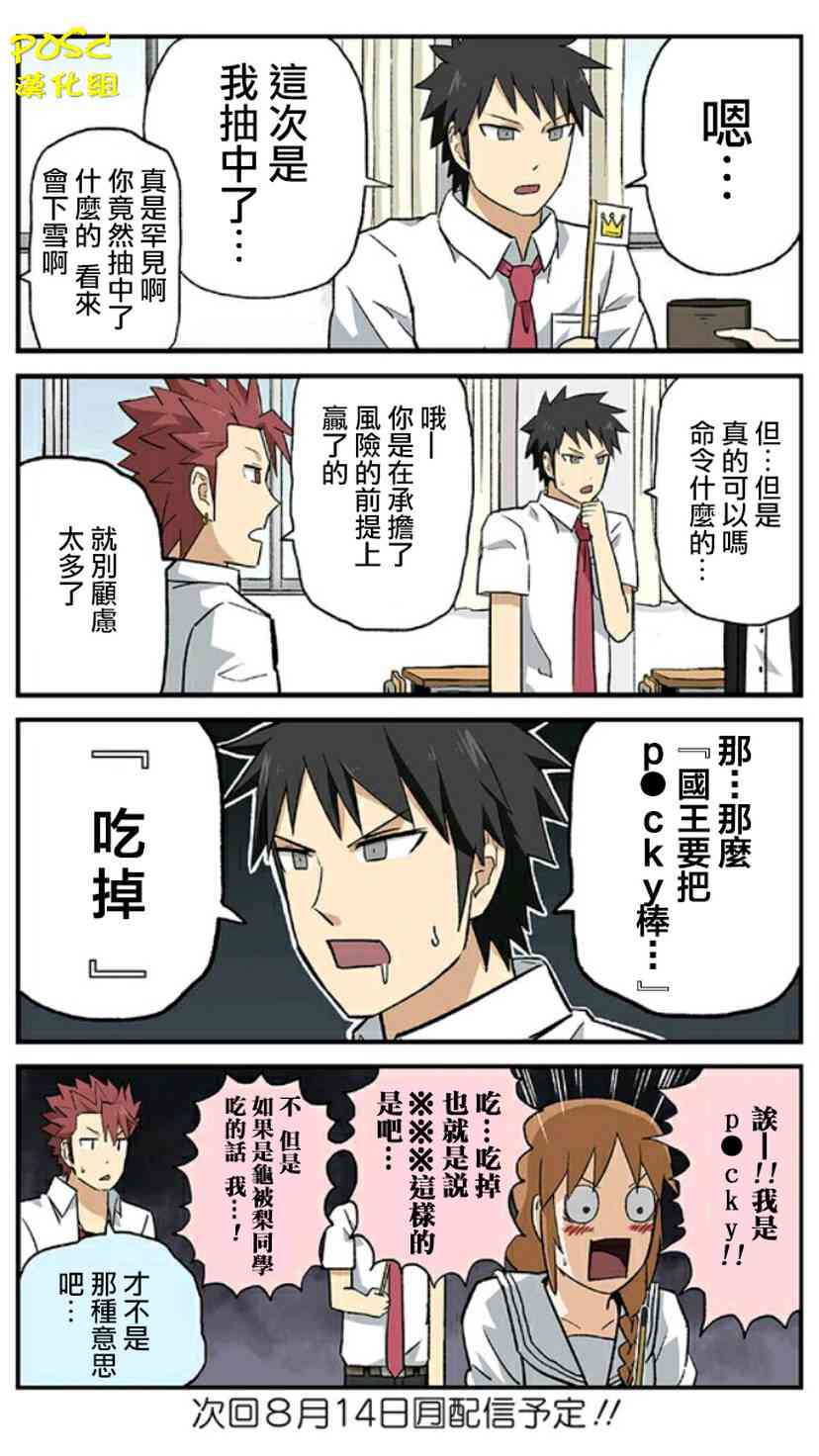 贫民超人缺钱君23话图