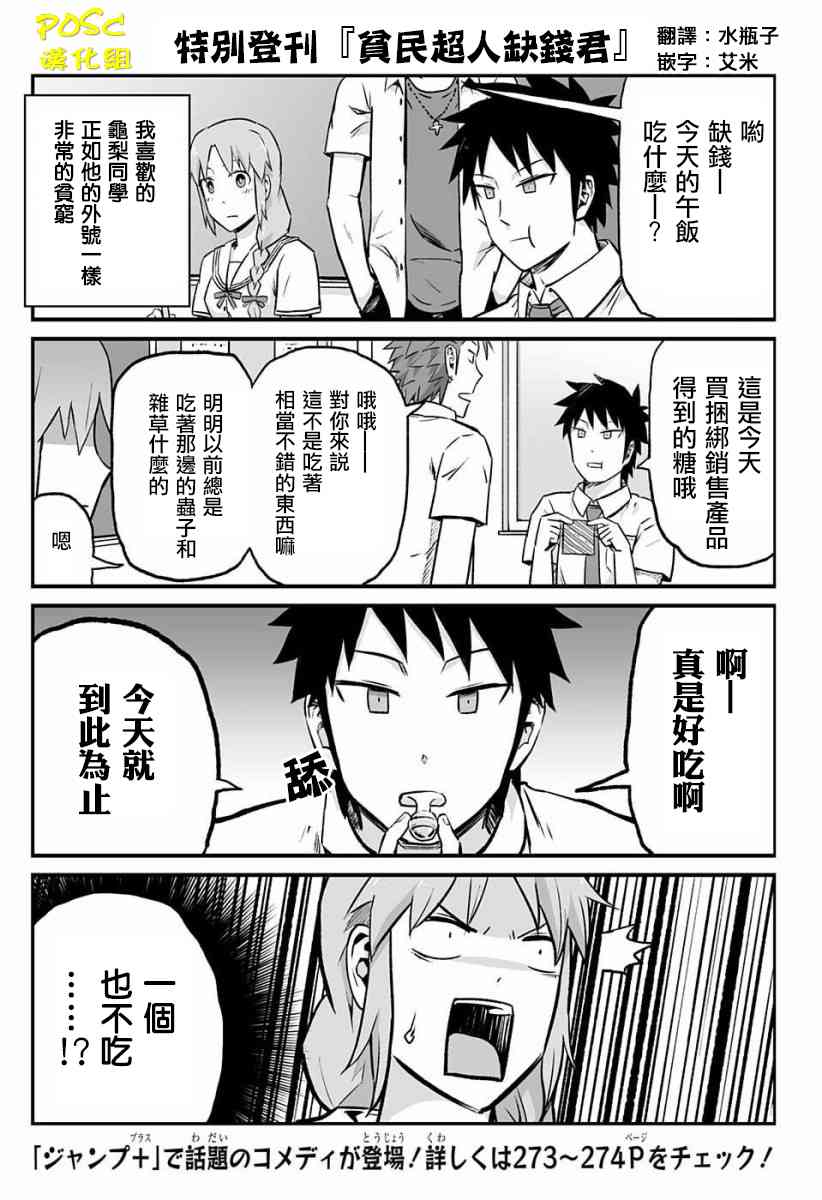 贫民超人缺钱君JUMP短篇图