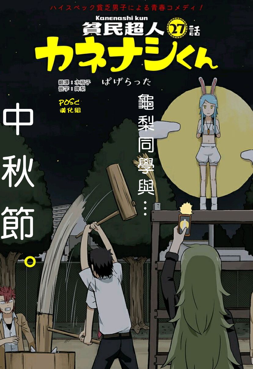 贫民超人缺钱君27话图