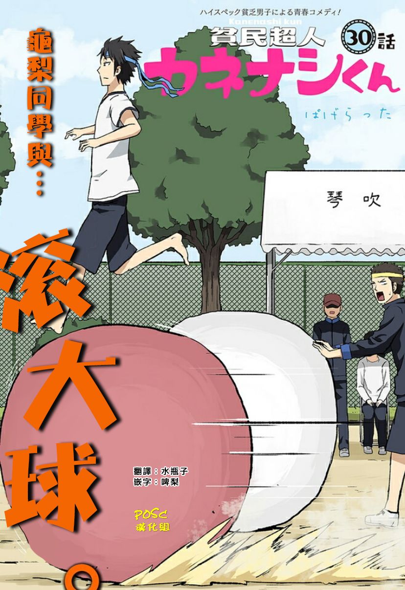 贫民超人缺钱君30话图