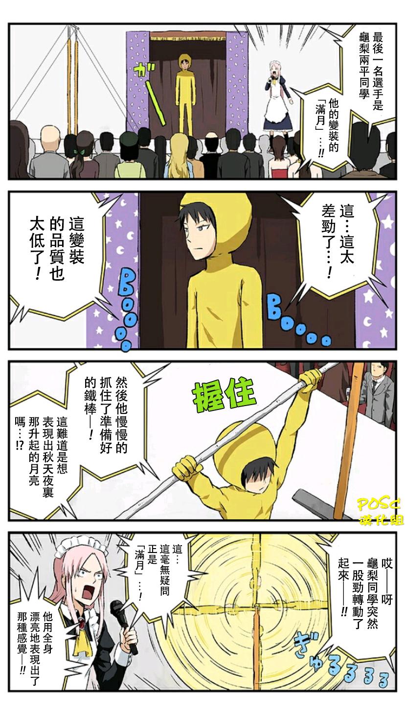 贫民超人缺钱君32话图