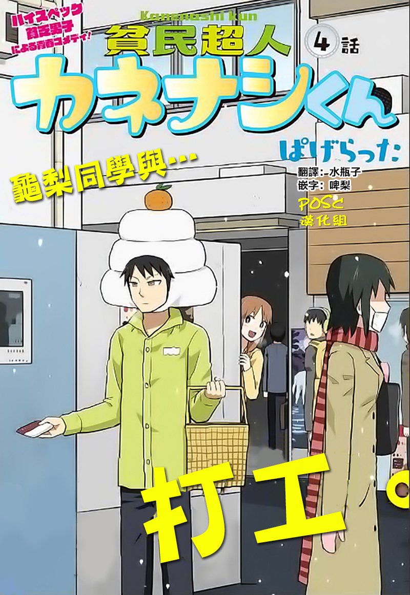 贫民超人缺钱君4话图