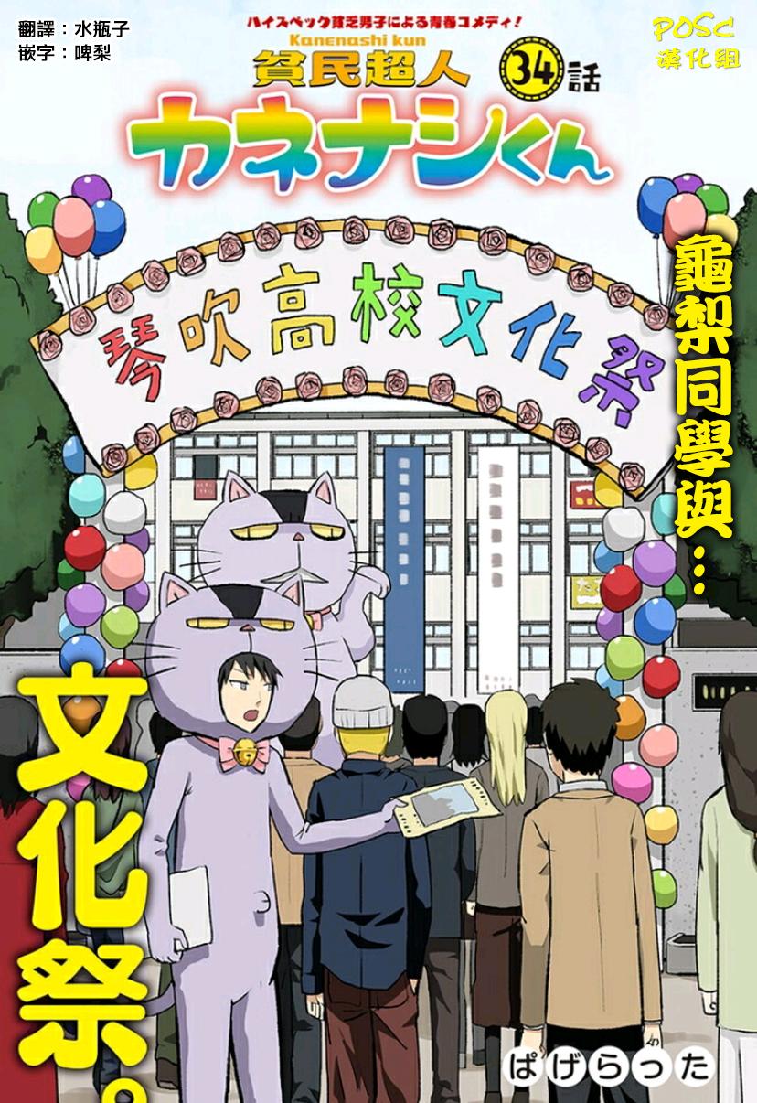 贫民超人缺钱君34话图
