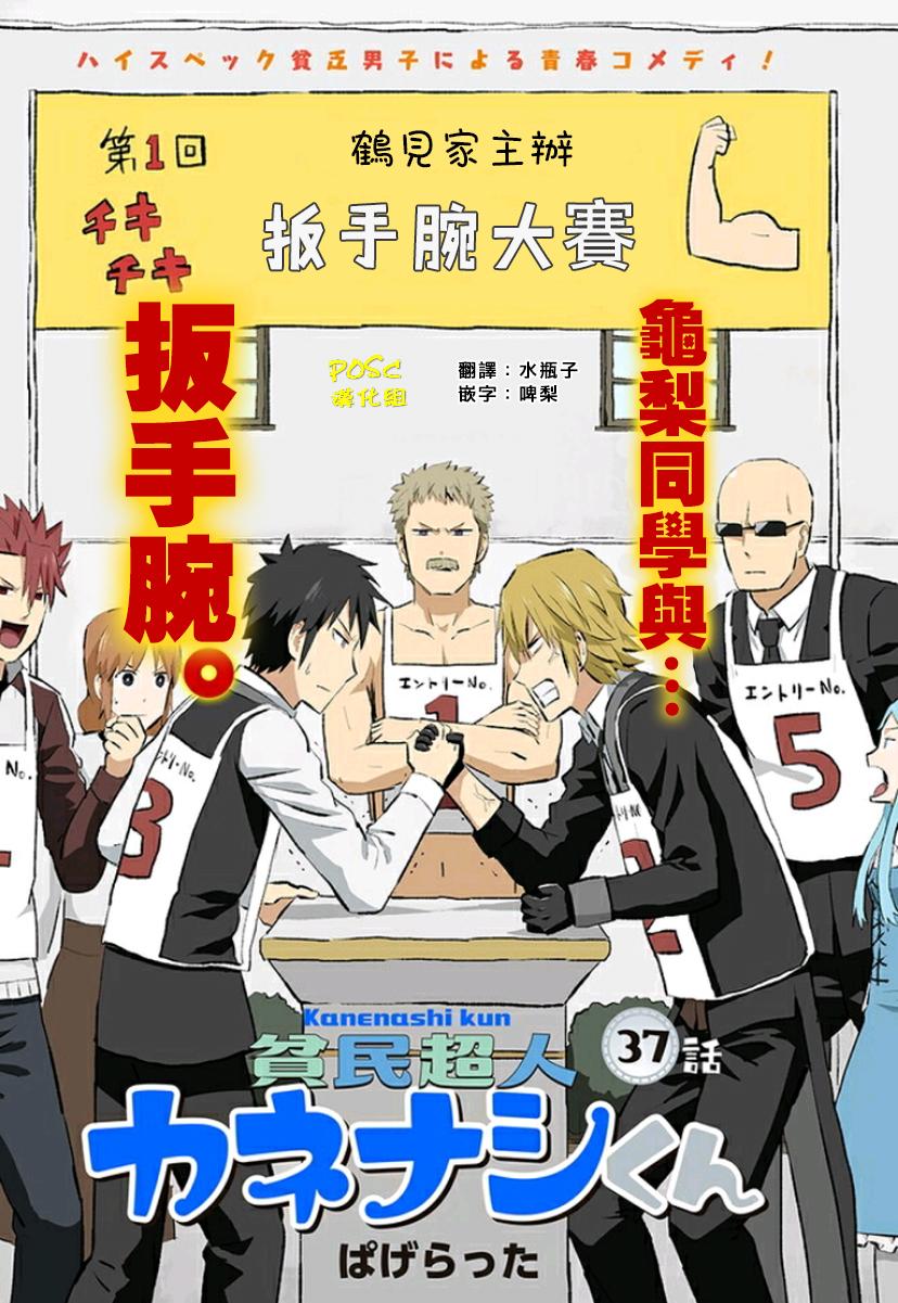 贫民超人缺钱君37话图