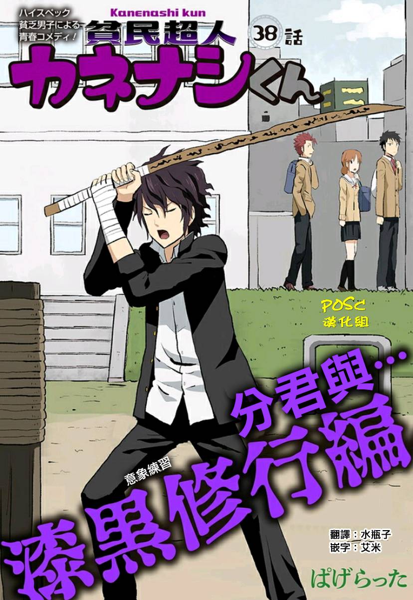 贫民超人缺钱君38话图