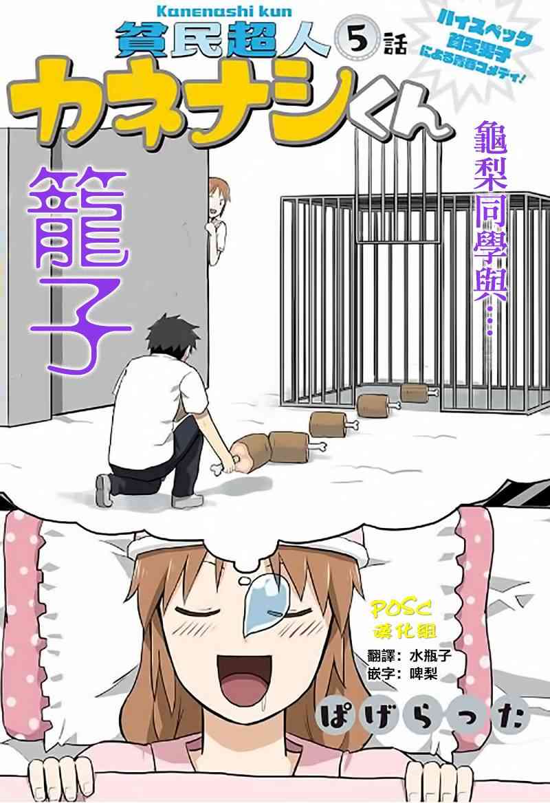 贫民超人缺钱君5话图