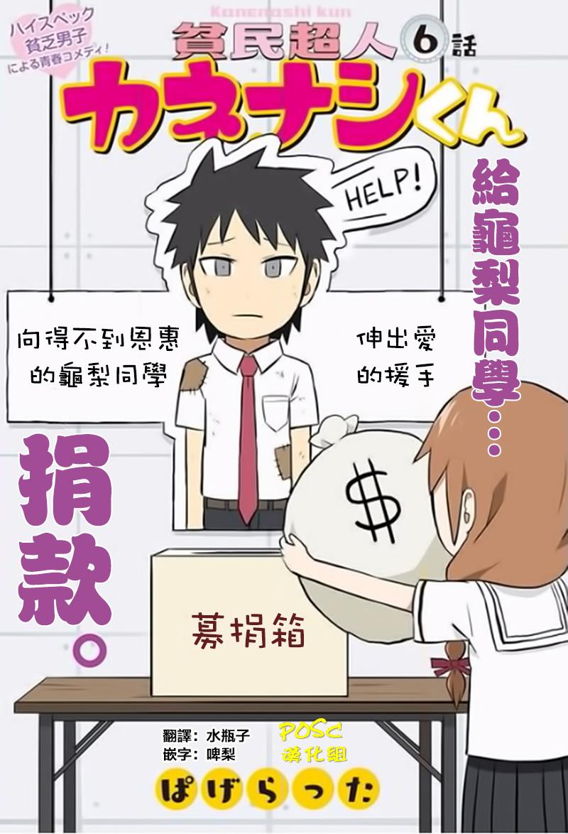 贫民超人缺钱君6话图